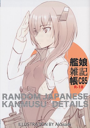 艦娘雑記帳 C85