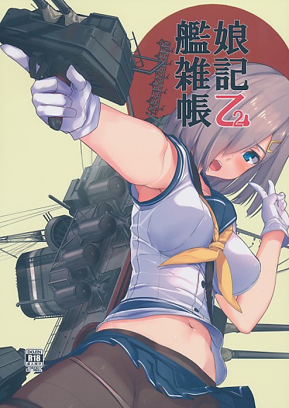 艦娘雑記帳 乙 2