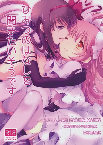 【改訂版】 ひみつのはなしを聞きたいそうです