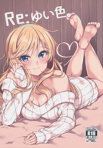 Re: ゆい色。