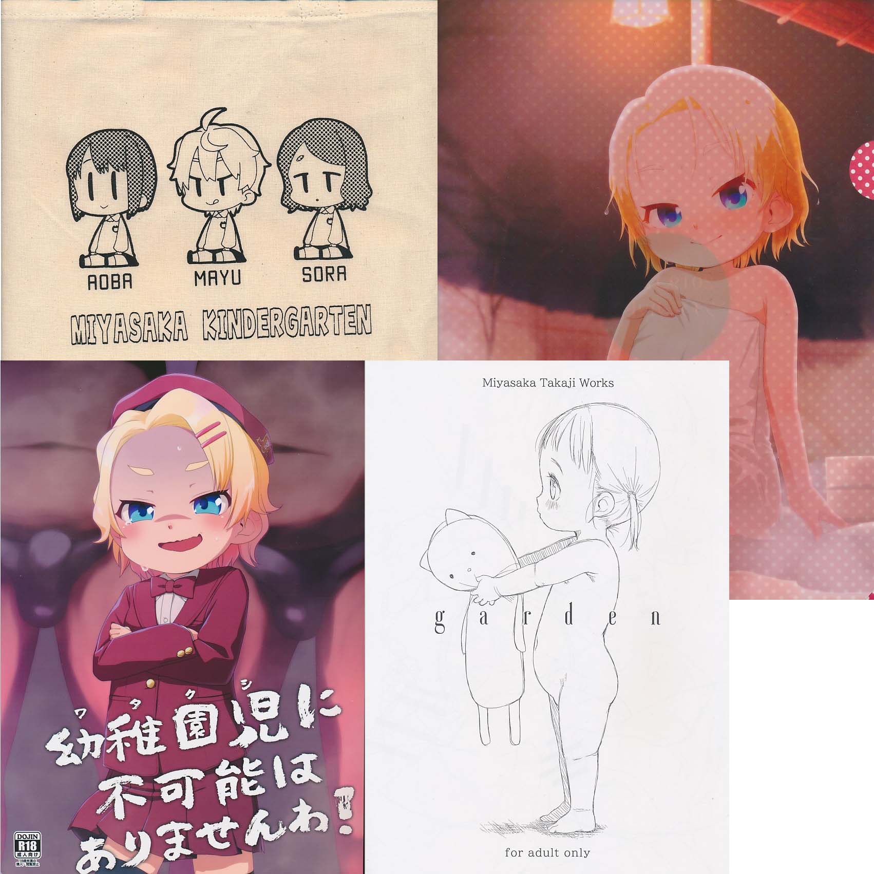 コミケ97・4点セット（A4クリアファイル／袋／幼稚園児に不可能はありませんわ!／garden）