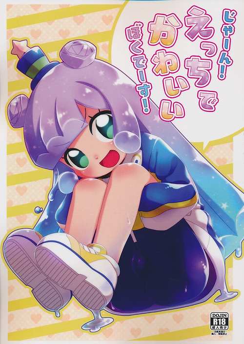 じゃーん! えっちでかわいいぼくでーす!