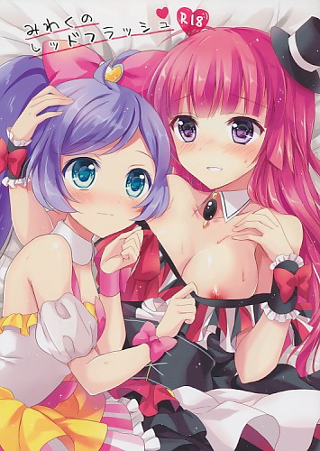 みわくのレッドフラッシュ