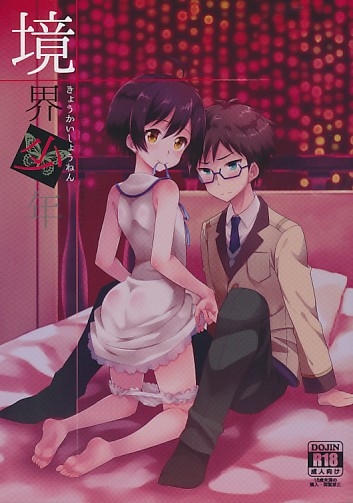境界少年