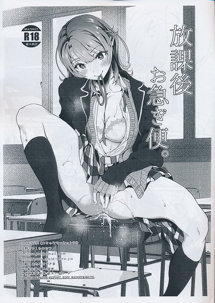 放課後お急ぎ便。