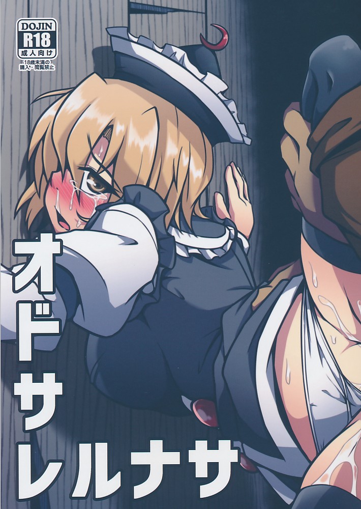 オドサレルナサ