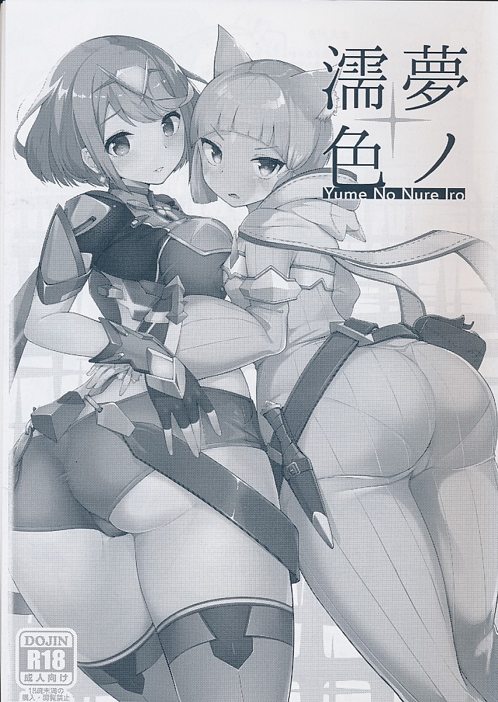 夢ノ濡色 Yume No Nure Iro