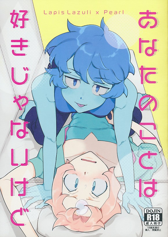 あなたのことは好きじゃないけど