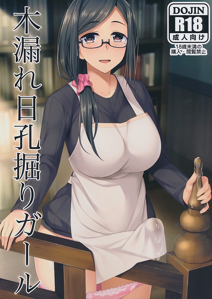 木漏れ日孔掘りガール