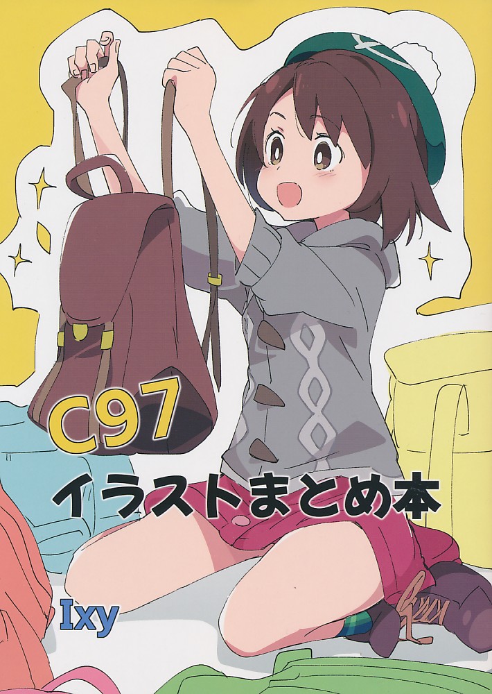 C97 イラストまとめ本