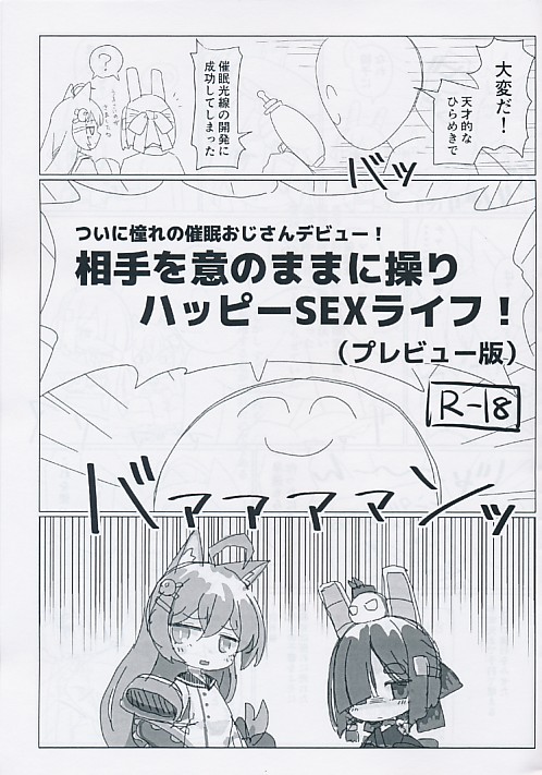 ついに憧れの催眠おじさんデビュー!相手を意のままに操りハッピーSEXライフ（プレビュー版）