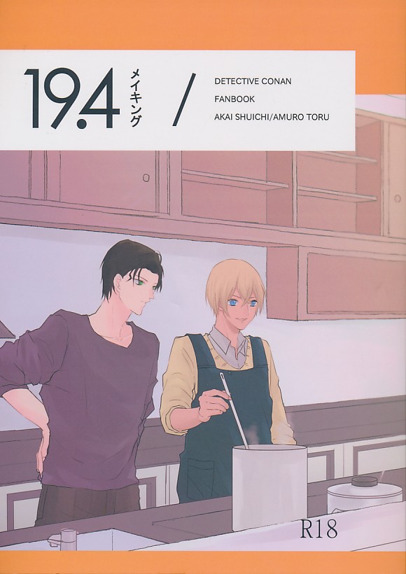 19.4 メイキング