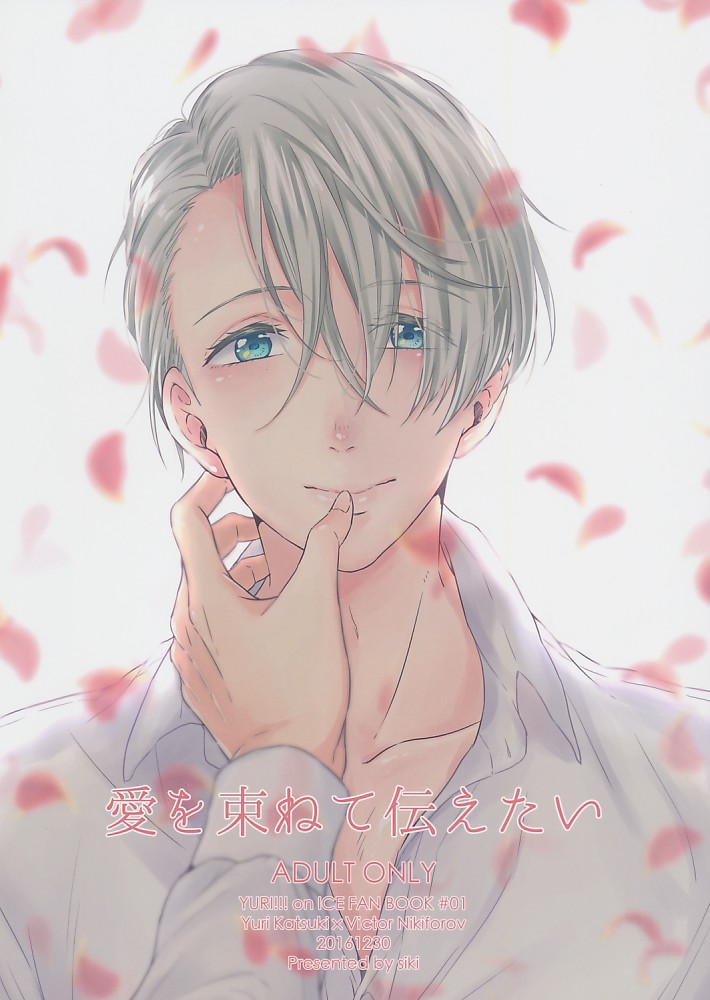 愛を束ねて伝えたい