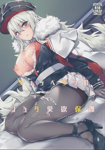 ツェッペリンのショタ愛欲保護