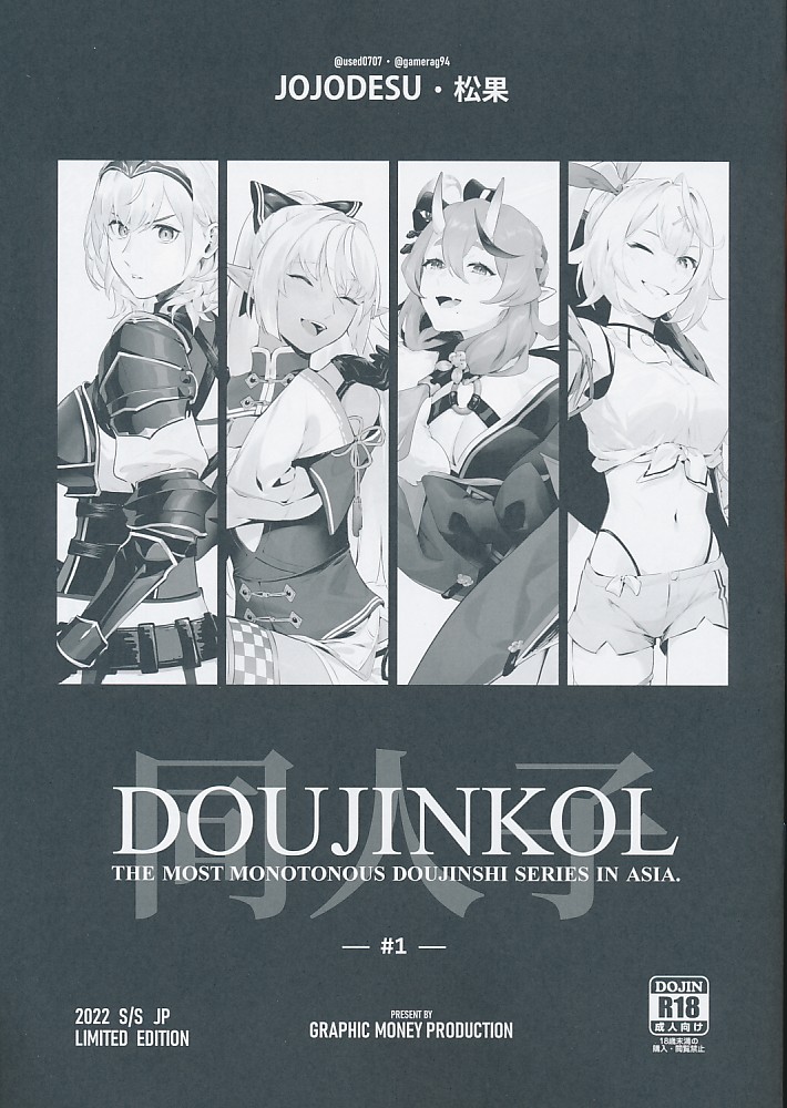DOUJINKOL #1