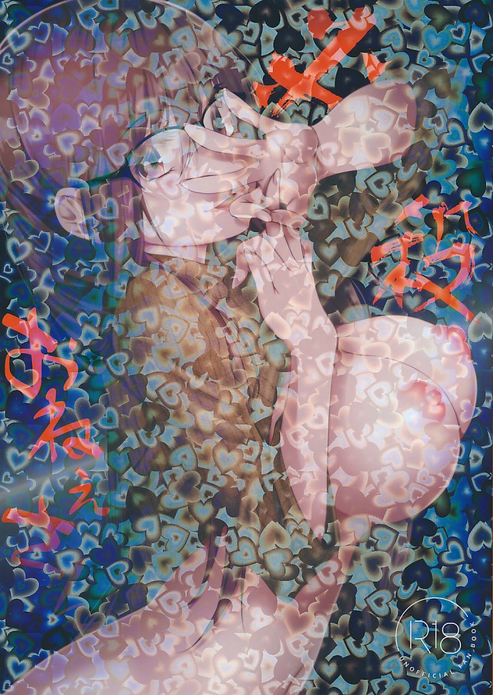 必殺おねぇさん