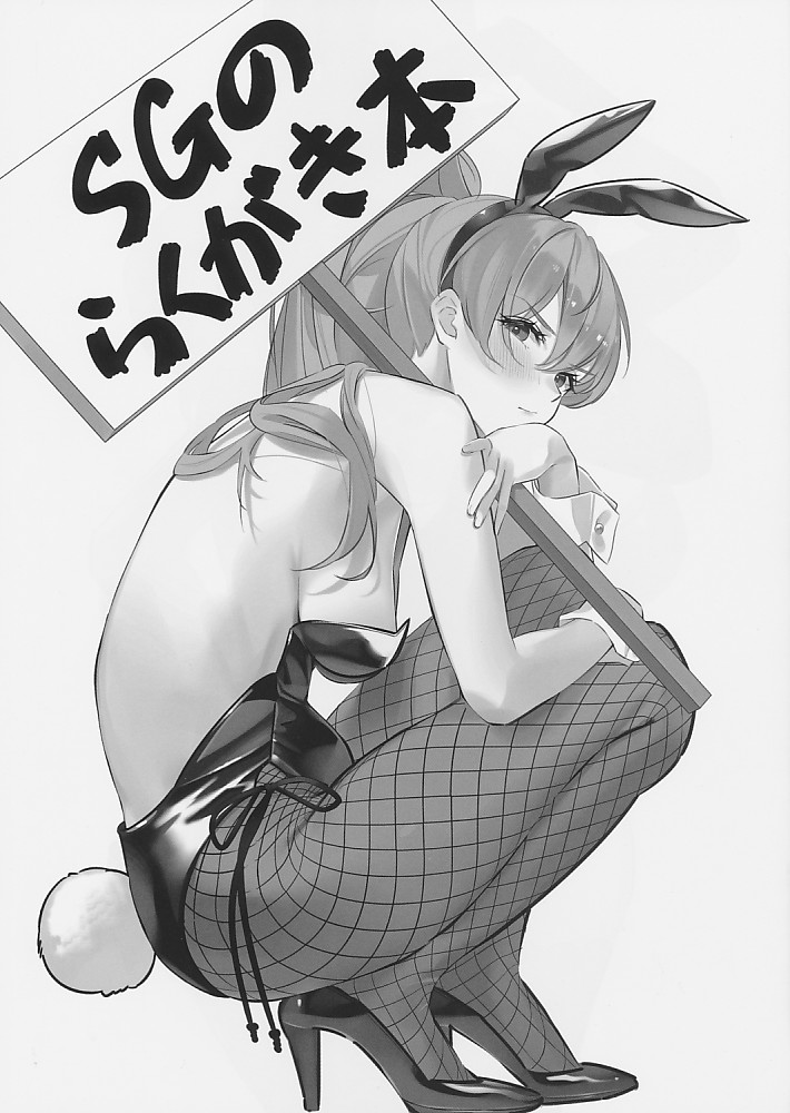 SGのらくがき本