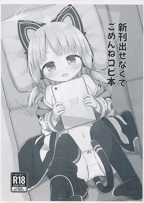 新刊出せなくてごめんねコピ本