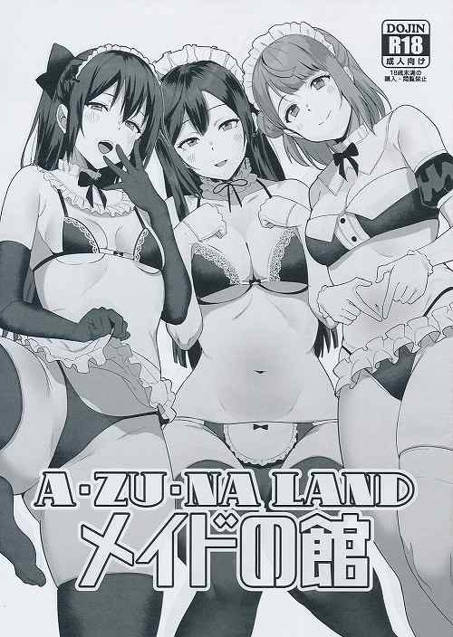 A-ZU-NA LAND メイドの館