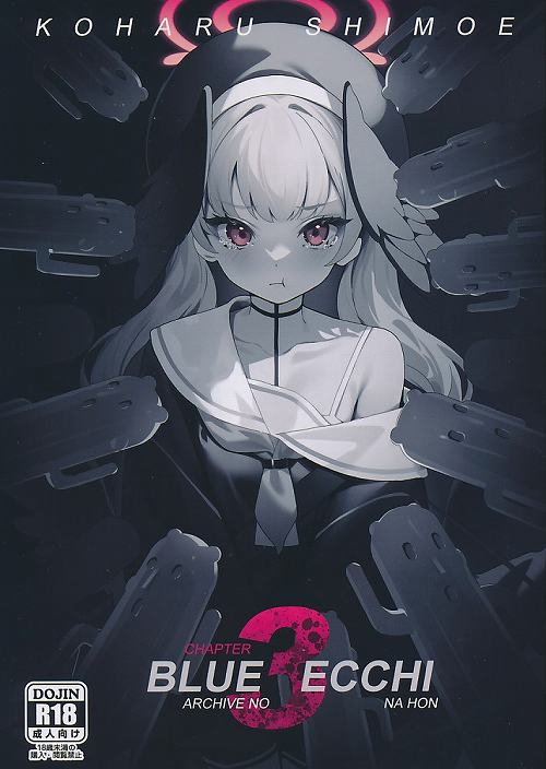 ブルアカのエッチな本 3