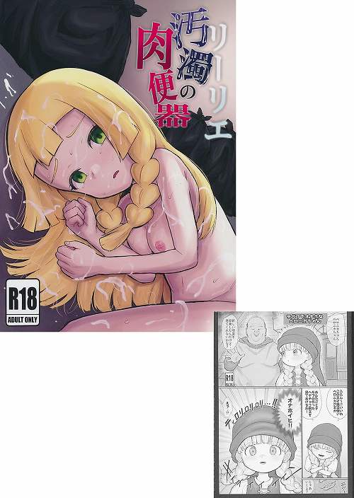 C103・2点セット（リーリエ 汚濁の肉便器 + デバフでオナホなベロニカちゃん）