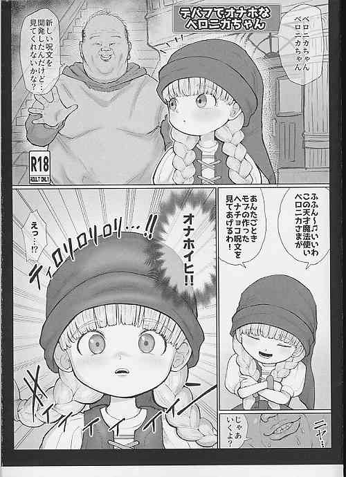 デバフでオナホなベロニカちゃん