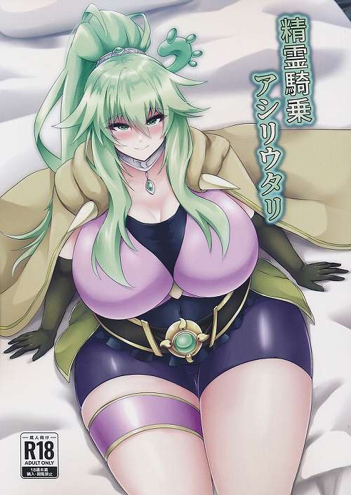 精霊騎乗アシリウタリ