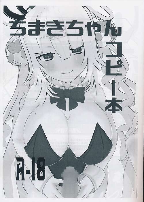 ちまきちゃんコピー本