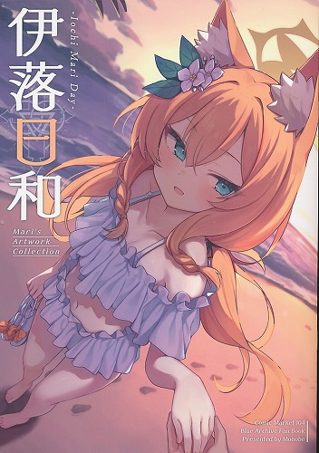 伊落日和