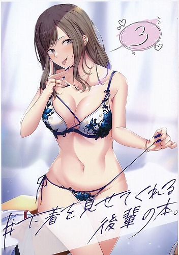 #下着を見せてくれる後輩の本。　3