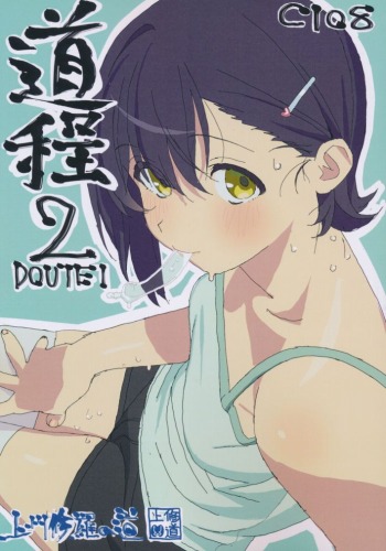 道程 2 DOUTEI