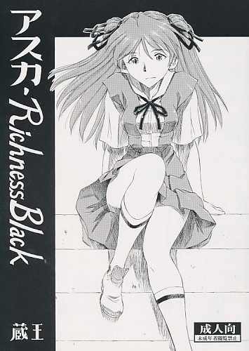 アスカ･RichnessBlack