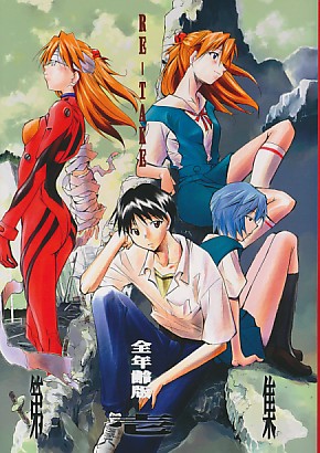 RE-TAKE 全年齢版 総集編　第壱集