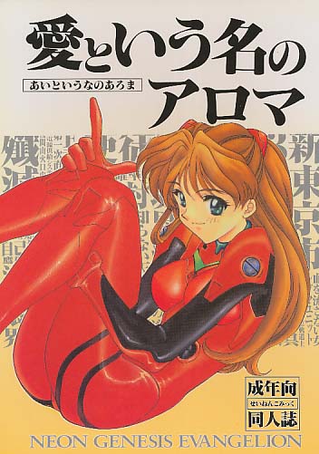 愛という名のアロマ