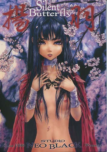 SilentButterfly 揚羽