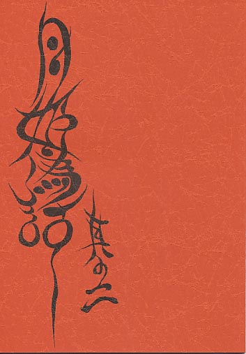 月姫偽話 其のニ