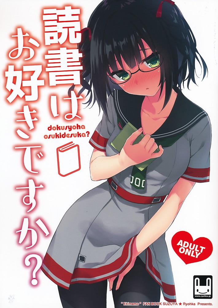 読書はお好きですか？