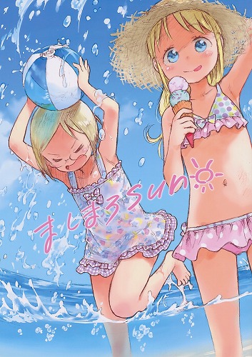 ステッカー付） ましまろSUN