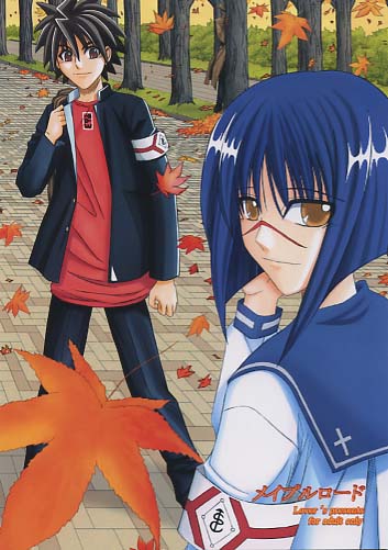 メイプルロード