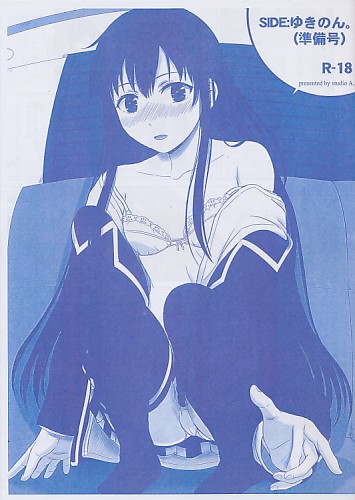 SIDE:ゆきのん（準備号）