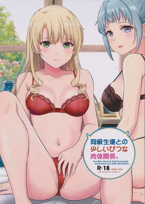 ペーパー付) 同級生達との少しいびつな肉体関係。