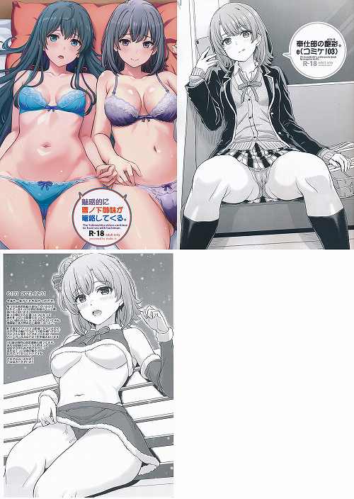 C103・3点セット(魅惑的に雪ノ下姉妹が篭絡してくる。 + 奉仕部の艶色。e + ペーパー)