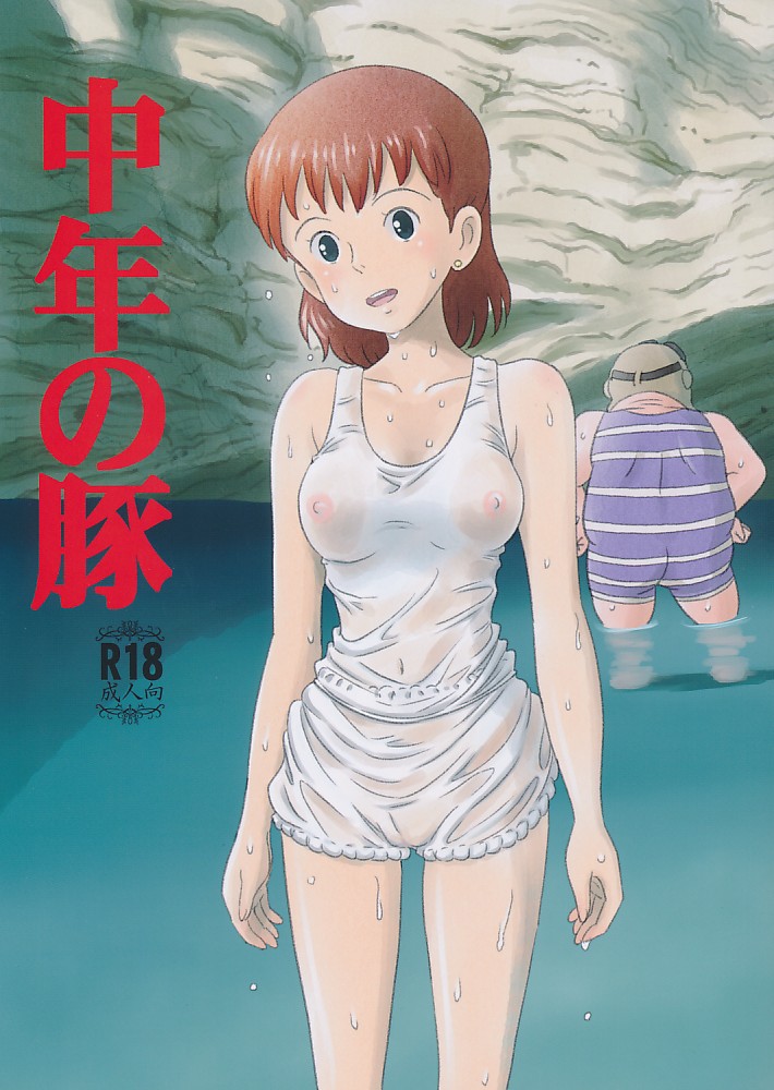 中年の豚