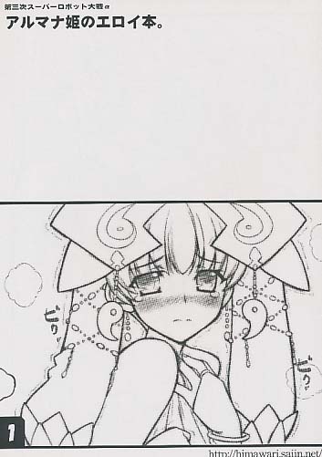 アルマナ姫のエロイ本
