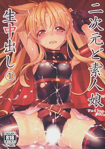 二次元ど素人娘生中出し 1