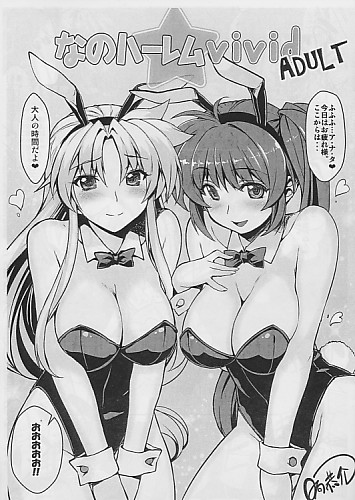 なのハーレムvivid