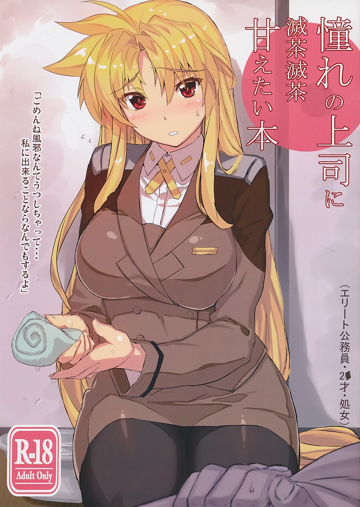 憧れの上司に滅茶滅茶甘えたい本