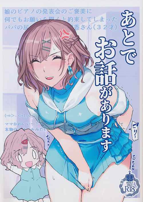 あとでお話があります