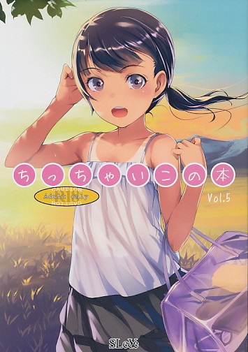 ちっちゃいこの本 vol.5