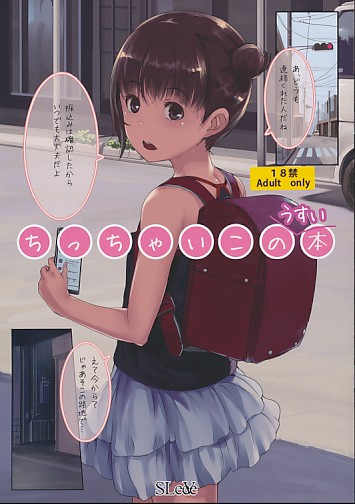 ちっちゃいこのうすい本